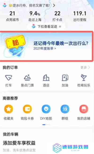 高德地图怎么查看年度出行报告
