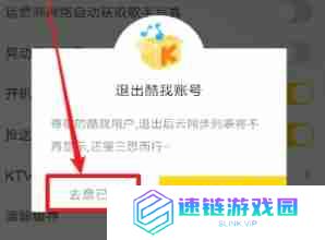 酷我音乐怎么退出登录-酷我音乐退出登录的方法