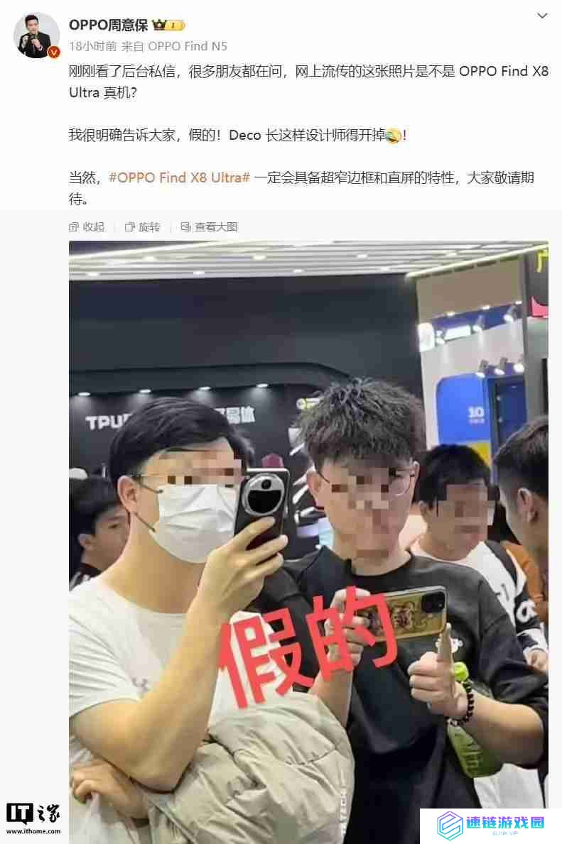 OPPO周意保否认Find X8 Ultra