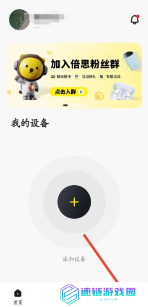 倍思app怎么解绑设备  倍思app解绑微信教程