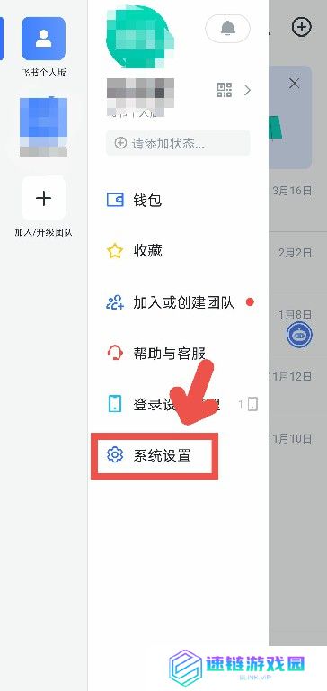 飞书如何更改聊天字体大小