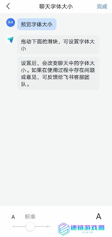 飞书如何更改聊天字体大小