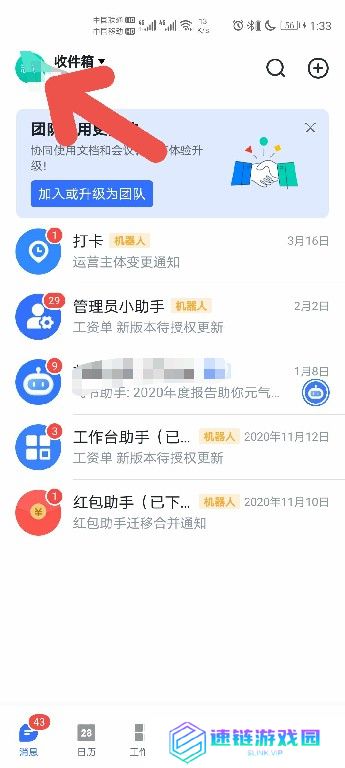 飞书如何更改聊天字体大小