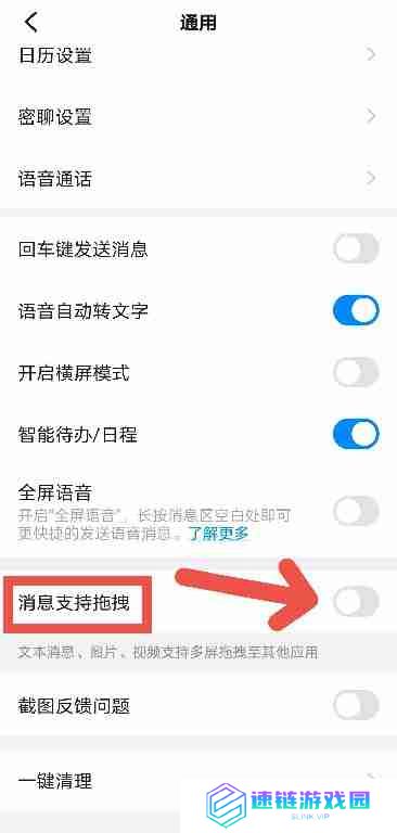 钉钉怎么开启支持文件拖拽