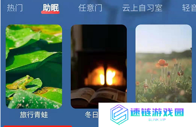 网易云音乐如何使用助眠解压功能