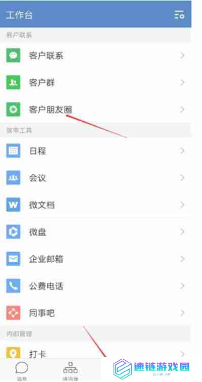 企业微信怎么查看朋友圈