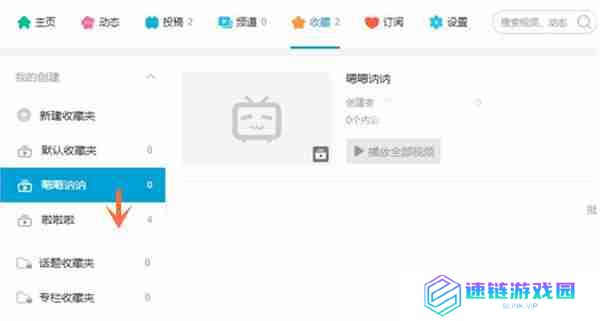 哔哩哔哩收藏夹怎么调整顺序