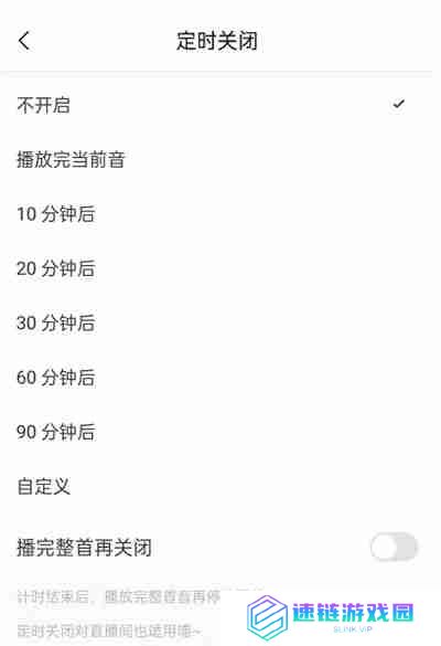 猫耳FM怎么定时停止播放