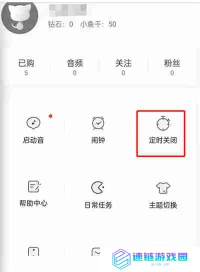 猫耳FM怎么定时停止播放