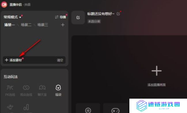 抖音直播伴侣,抖音直播伴侣最新下载