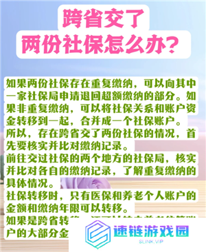 医保交重复了怎么办如何处理 医保交重复了能退款吗