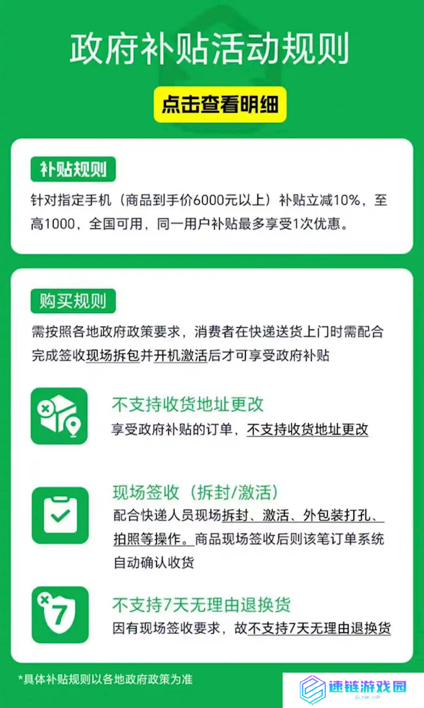 6000元以上手机政府补贴立减10% 最高1000元