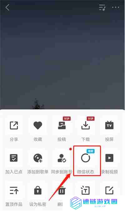 微信状态怎么同步全民K歌
