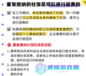 医保交重复了怎么办如何处理 医保交重复了能退款吗