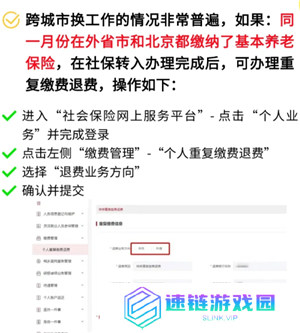 医保交重复了怎么办如何处理 医保交重复了能退款吗