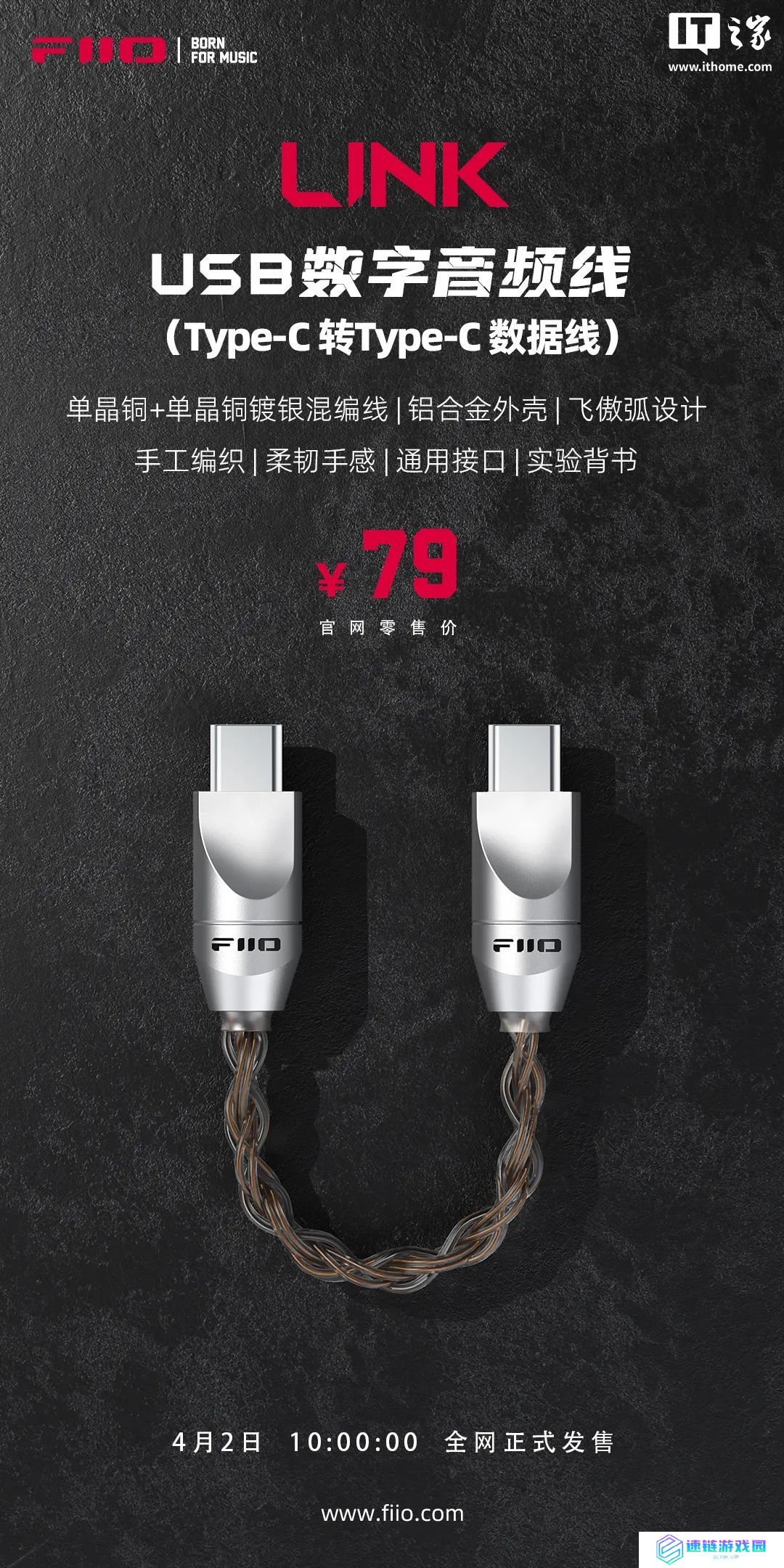 飞傲 USB 数字音频线 LINK 上市：双 Type-C 接口，79 元