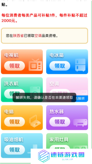 云闪付国补解绑教程 云闪付国补解绑后还能重新领取吗