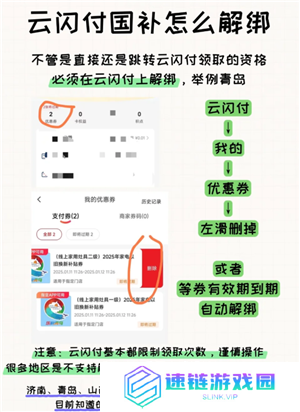云闪付国补解绑教程 云闪付国补解绑后还能重新领取吗