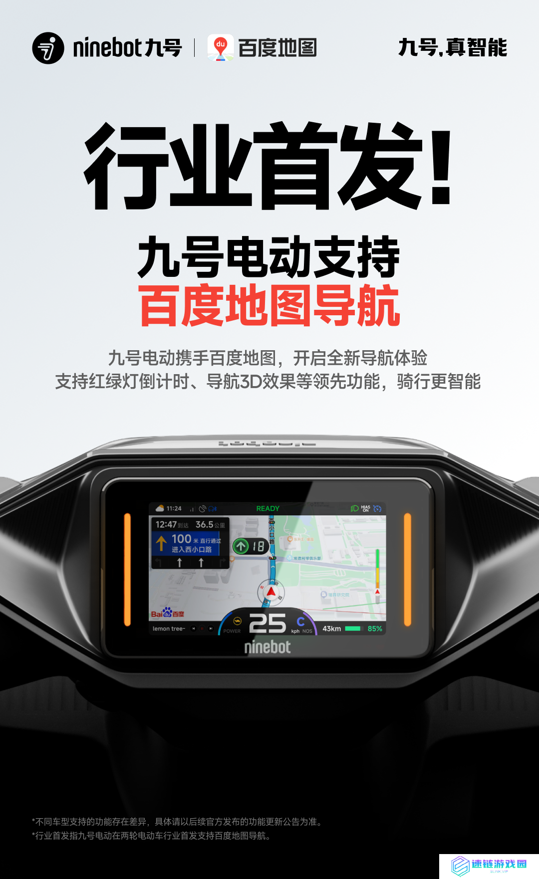九号行业首发两轮电动车百度地图导航功能：红绿灯倒计时、导航 3D 效果