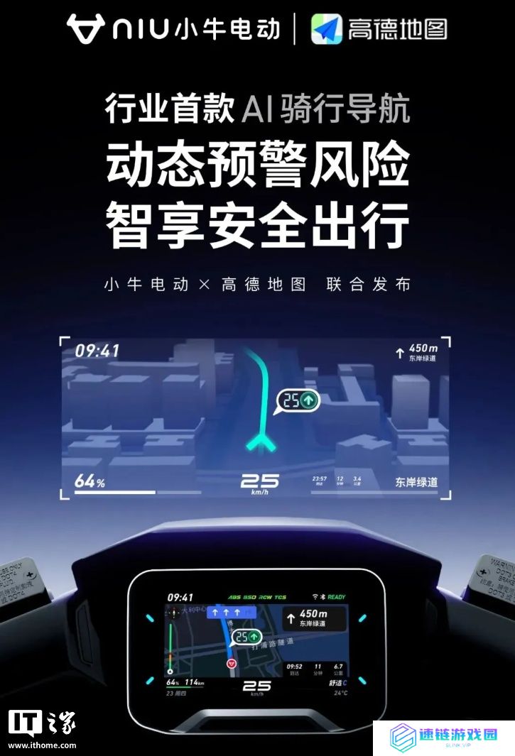 小牛电动 × 高德地图联合推出行业首个纯数据驱动动态安全预警系统