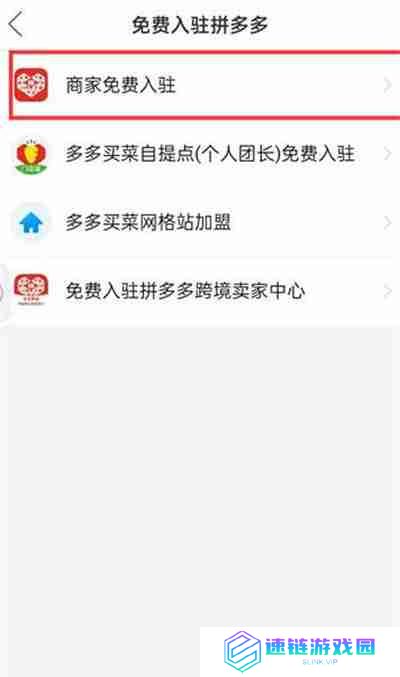 拼多多怎么免费入驻成为商家