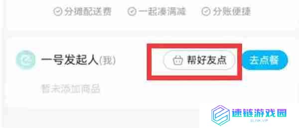 饿了么点餐怎么分口袋