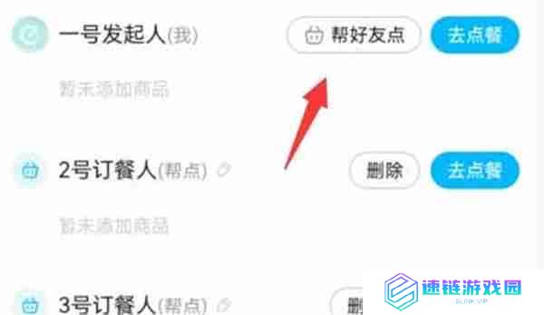 饿了么点餐怎么分口袋