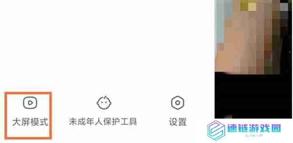 快手怎么开启大屏模式
