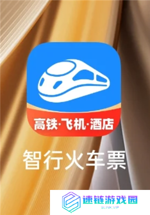 智行火车票是正规的吗 智行火车票抢票靠谱吗