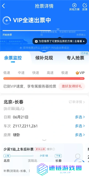 智行火车票是正规的吗 智行火车票抢票靠谱吗
