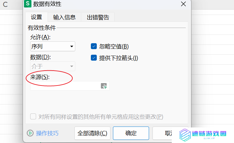 Excel表格下拉选项怎么设置