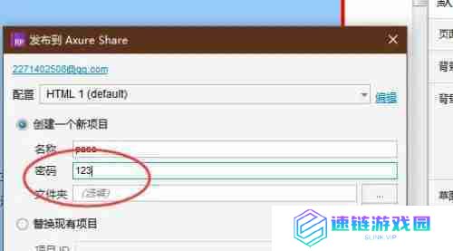 Axure Rp如何发布原型
