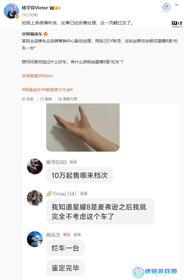 奇瑞集团李学用：我们品牌一位干部发表对友商产品不当言论，已对相关责任人严肃处理