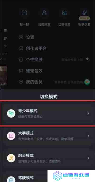 酷狗音乐如何开启青少年模式
