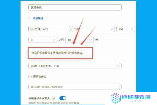 zoom视频会议怎么延长会议