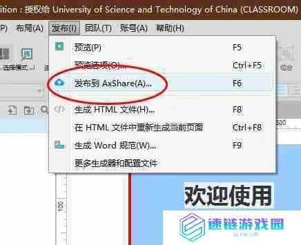 Axure Rp如何发布原型