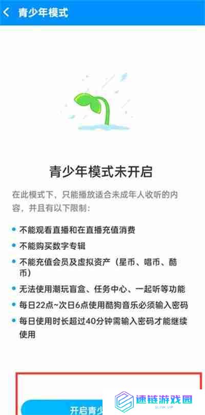 酷狗音乐如何开启青少年模式