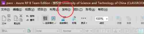 Axure Rp如何发布原型