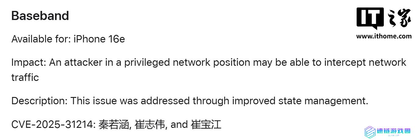 苹果自研 5G 基带首个漏洞被修复：可拦截流量，中国安全专家发现
