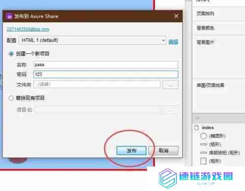 Axure Rp如何发布原型