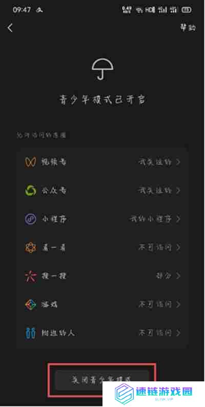 微信青少年模式如何关闭