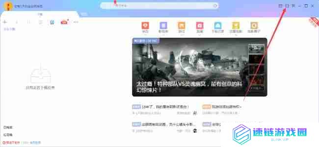 迅雷X怎么更换皮肤