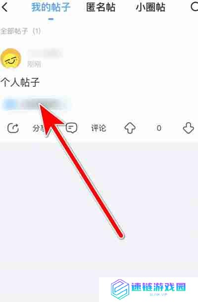 最右怎么把帖子设置为私密