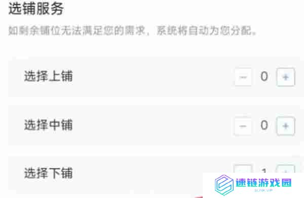 铁路12306怎么选择上下铺