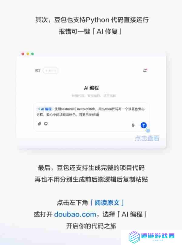 豆包编程能力升级：支持 HTML 代码实时预览、交互