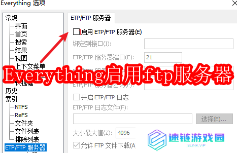 Everything怎么启用ftp服务器