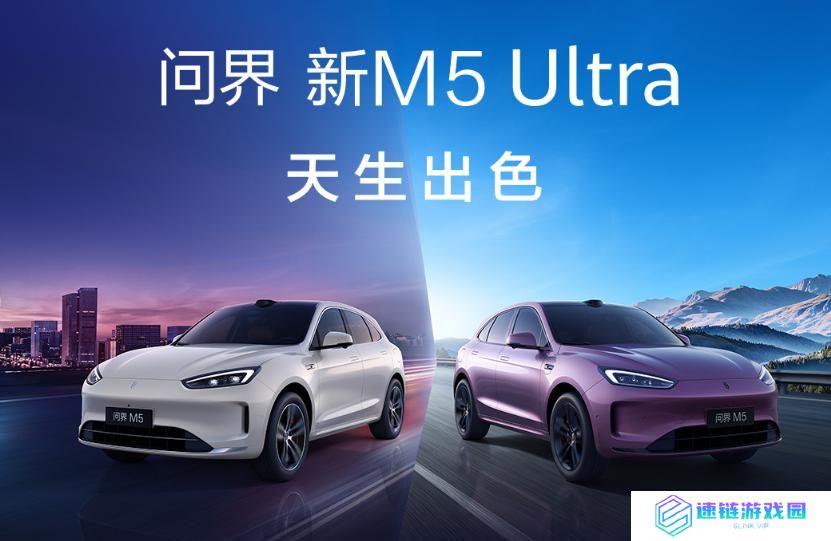 问界 M9 和新 M5 Ultra 双车上新，享界 S9 增程版同场发布