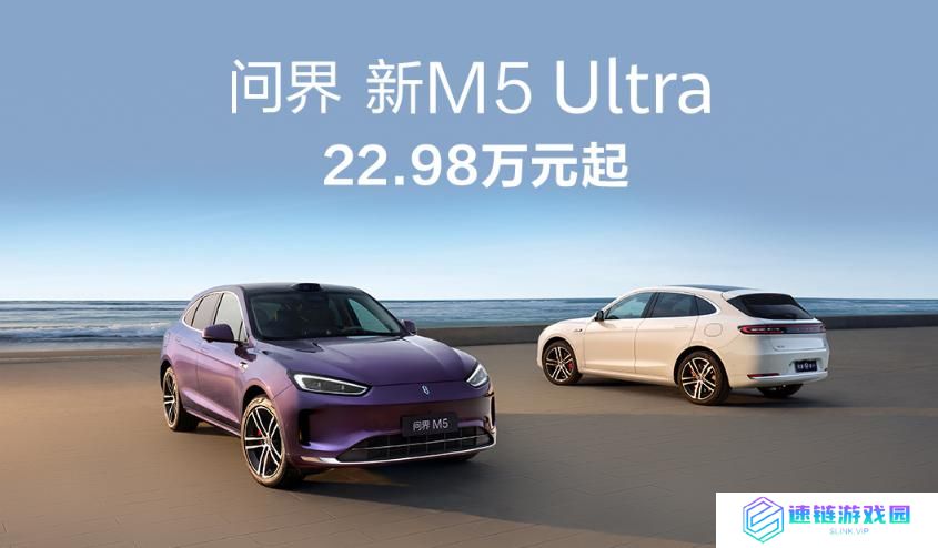 问界 M9 和新 M5 Ultra 双车上新，享界 S9 增程版同场发布