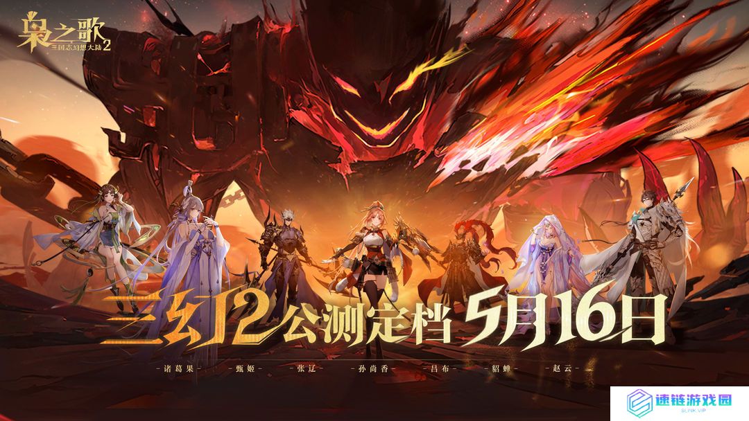 三国志幻想大陆2枭之歌公测兑换码