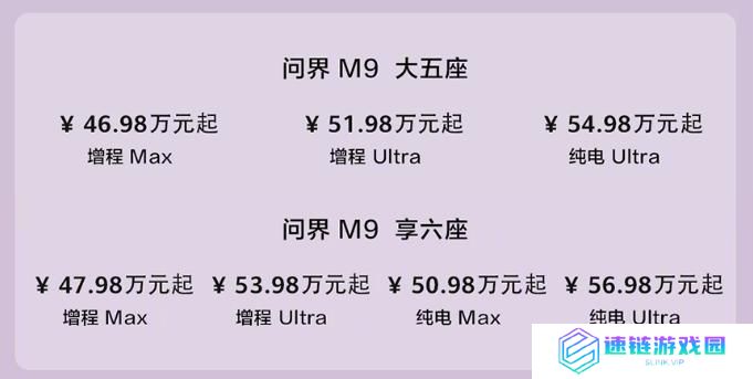 问界 M9 和新 M5 Ultra 双车上新，享界 S9 增程版同场发布